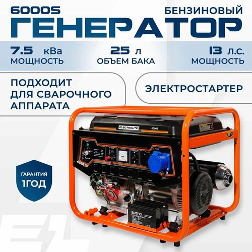 Генератор бензиновый Электрический Electrolite 6000S ( 7.5 кВа пиковая нагрузка , 220 В / 12 В, 5 / 6 кВт, 50 Гц, 13 л. с, электростартер + АКБ ) генератор 5 кВт