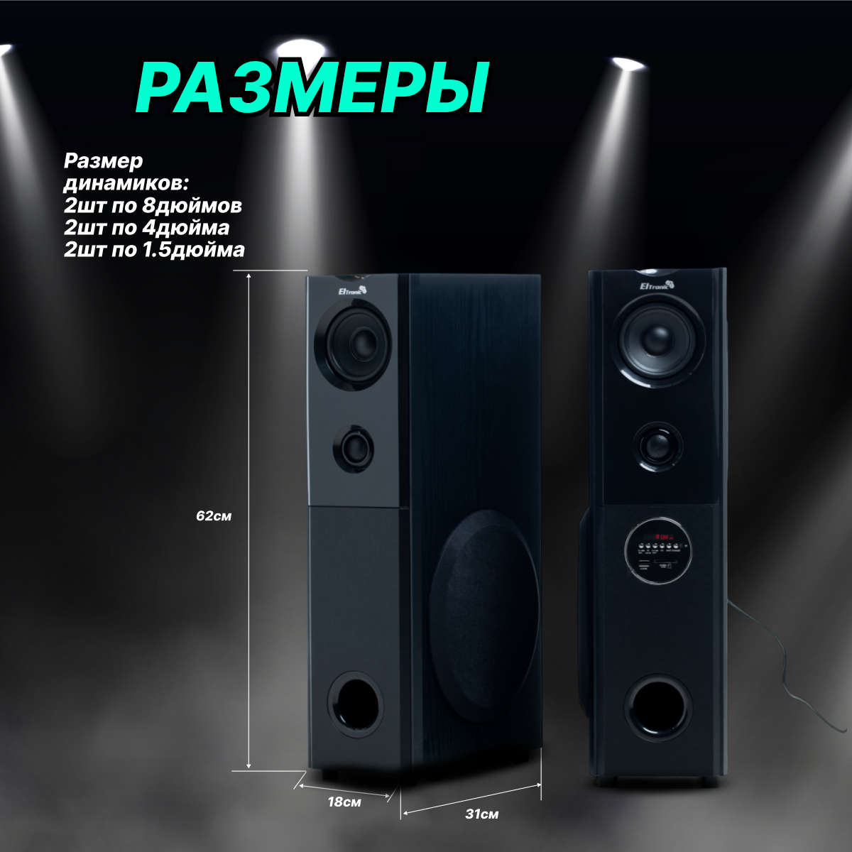 Акустическая система ElTronic 20-82 HOME SOUND комплект 2 колонки, динамик 6шт, черная