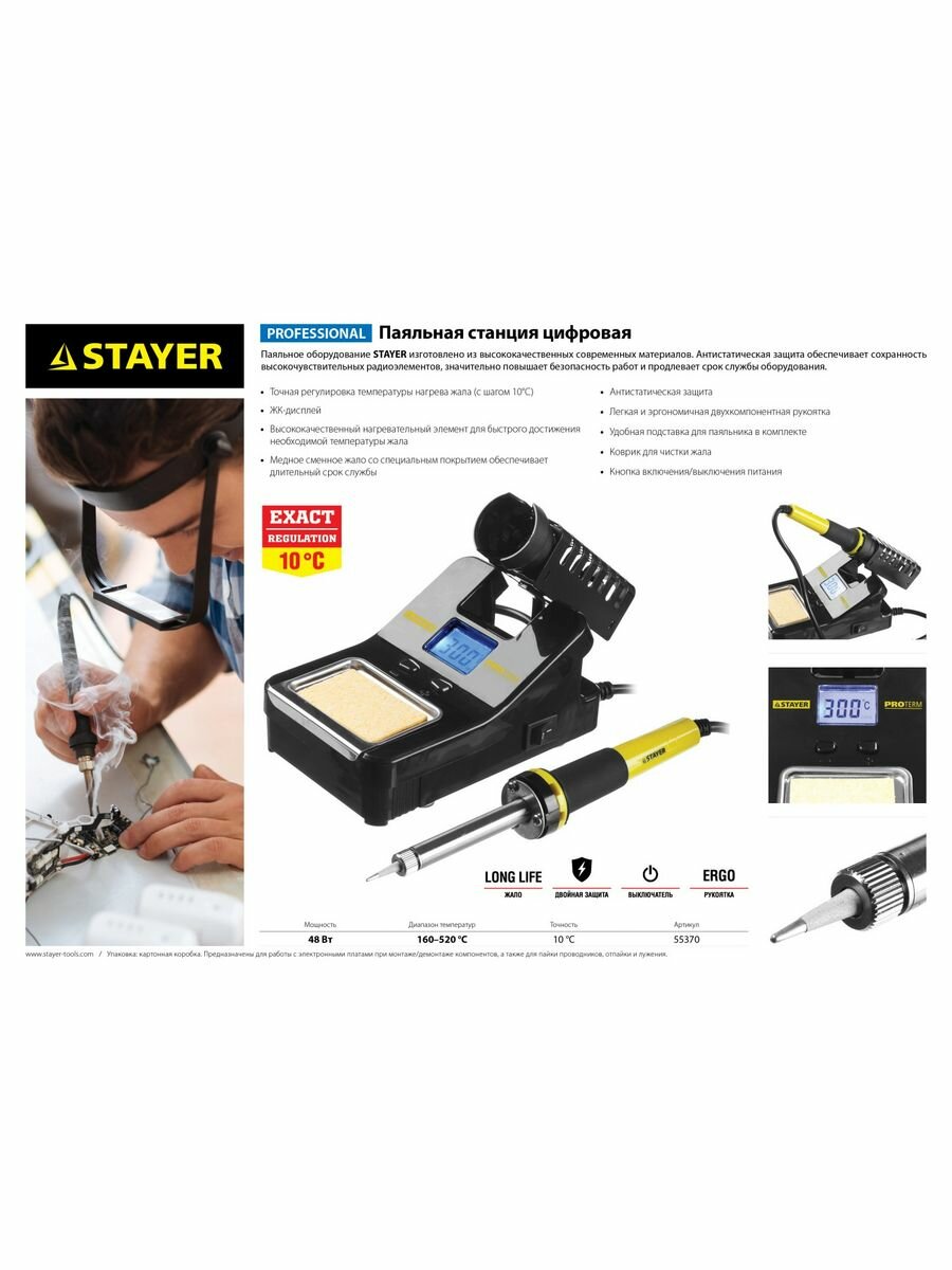 Паяльная станция STAYER ProTerm 55370 48 Вт