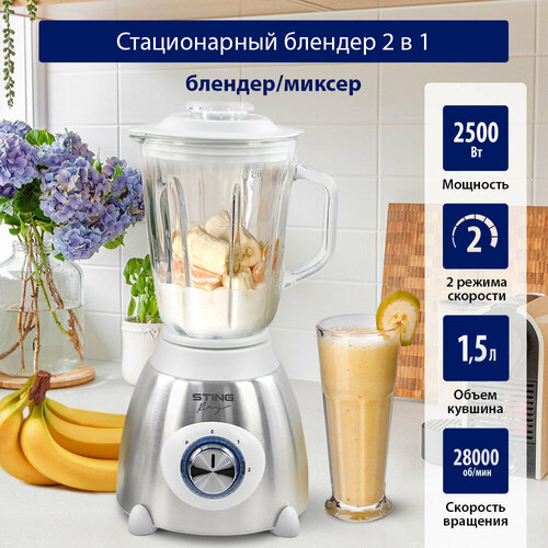 Стационарный блендер STINGRAY ST-KP2206A белый жемчугсталь 259700₽