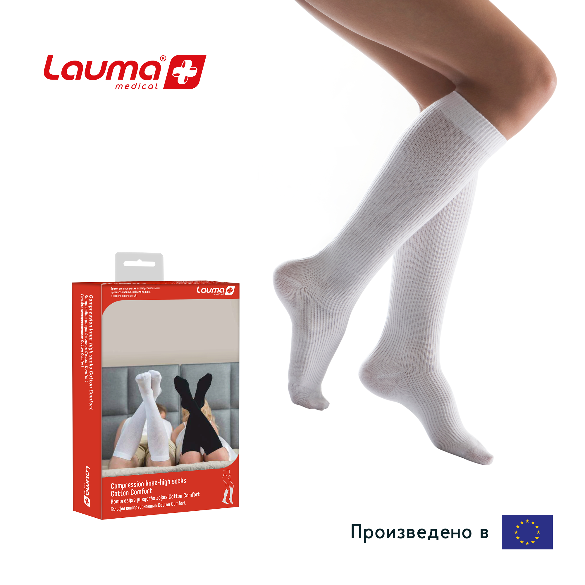 Картинки Гольфы медицинские компрессионные Лаума Медикал Cotton Comfort 1 класса компрессии, цельные, арт. AD204, размер 36-38, цвет белый