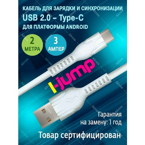 Кабель для быстрой зарядки Type-C - USB 2 метра