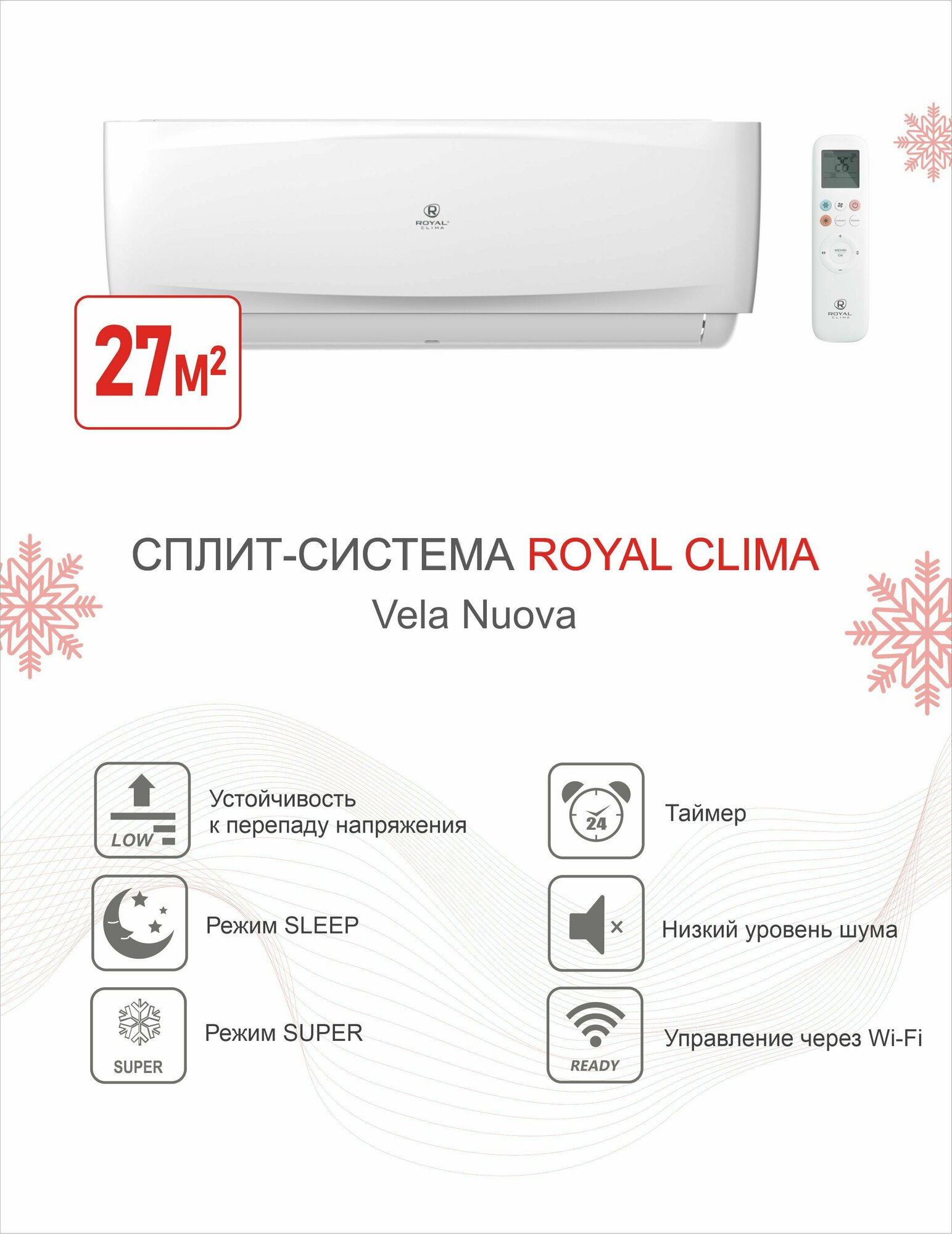 Сплит-система Royal Clima (Vela Nuova 2023) RC-VX28HN