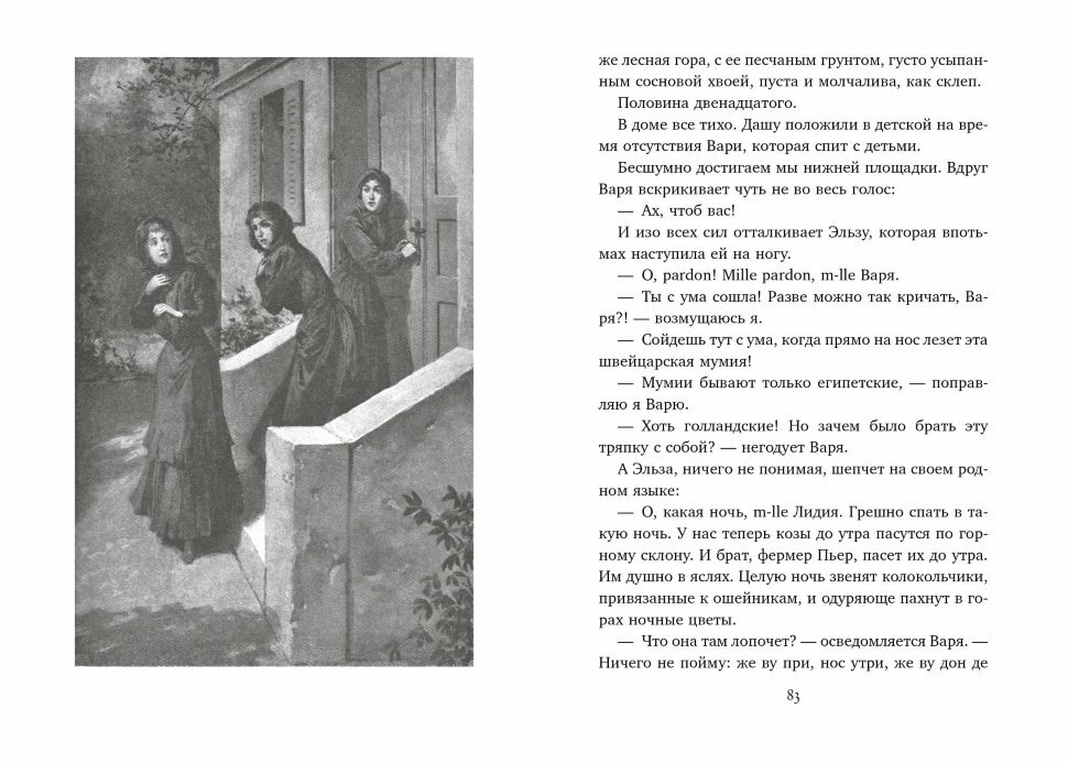 На всю жизнь (Чарская Лидия Алексеевна, Черны Венцеслав (иллюстратор)) - фото №7