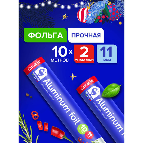 Фольга пищевая Lomberta прочная 11 мкм, алюминиевая в рулоне 10 метров, 2 шт. для запекания/выпечки/гриля/хранения еды и окрашивания волос, профессиональная