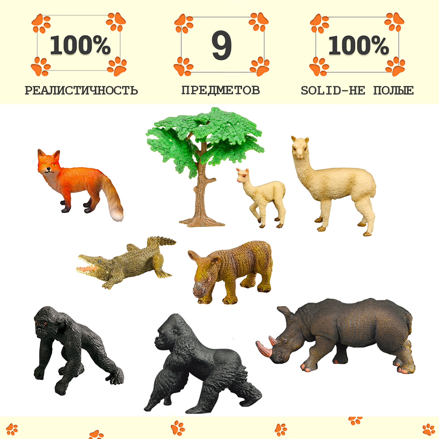 Набор фигурок животных серии "Мир диких животных": крокодил, 2 носорога, 2 ламы, 2 гориллы, лиса (набор из 9 предметов)