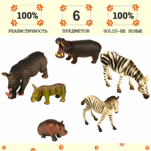 Набор фигурок животных серии Мир диких животных: 2 зебры, 2 бегемота, 2 носорога (набор из 6 фигурок)