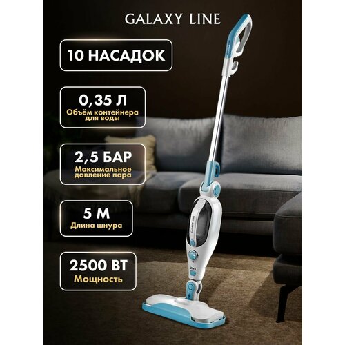 Паровая швабра Galaxy Line GL6402 589500₽