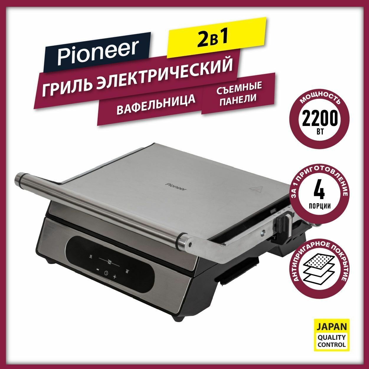 Гриль электрический для дома Pioneer GR1018E / Гриль + Вафельница, 2 комплекта съемных антипригарных панелей 30х23 см / 2200 Вт