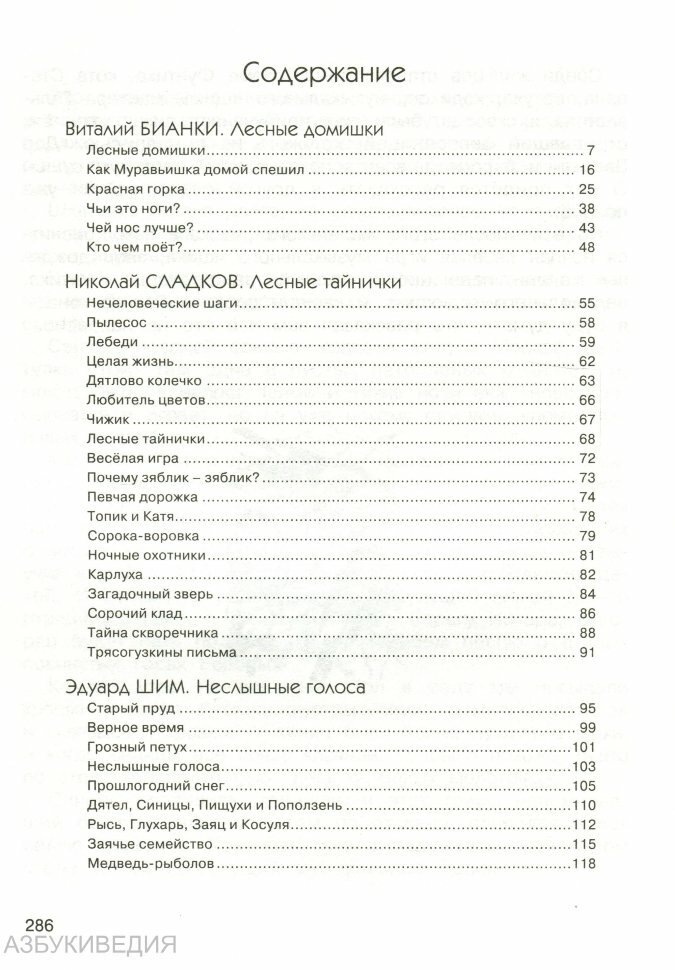 Большая хрестоматия для школы. 1-4 классы - фото №7