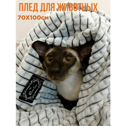 Плед для животных Одеяло для собак и кошек