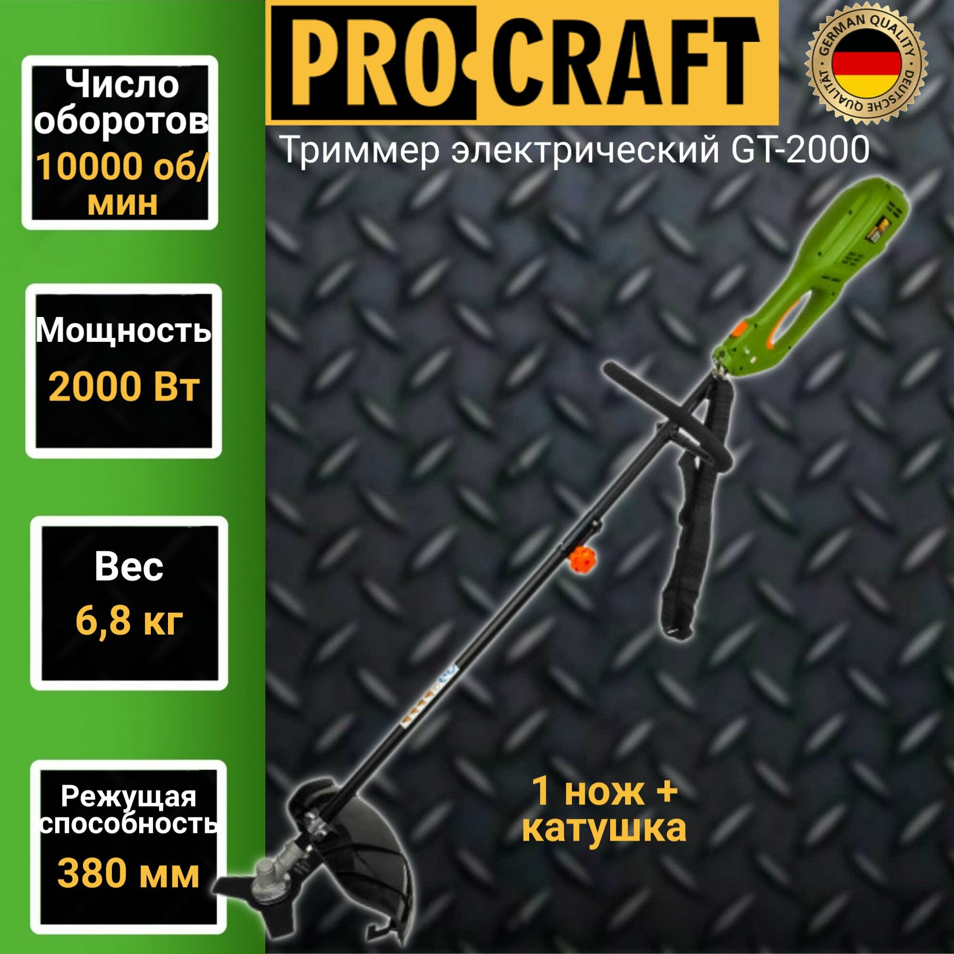 Триммер электрический ProCraft GT2000 2000 Вт 38 см