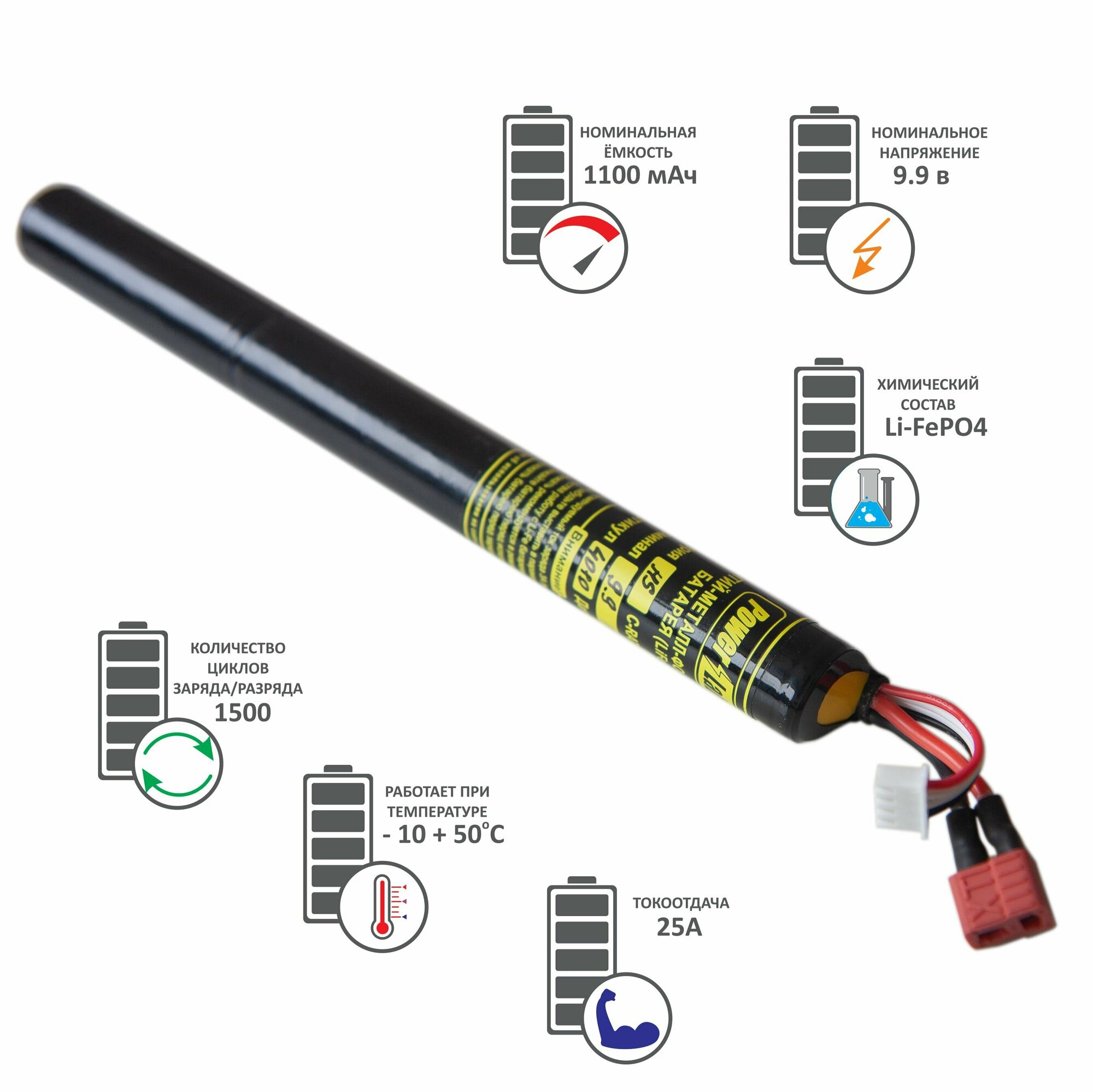 Аккумулятор PowerLabs для страйкбольного привода АК-серии LiFePO4 9.9в/1100 мАч Т-коннектор