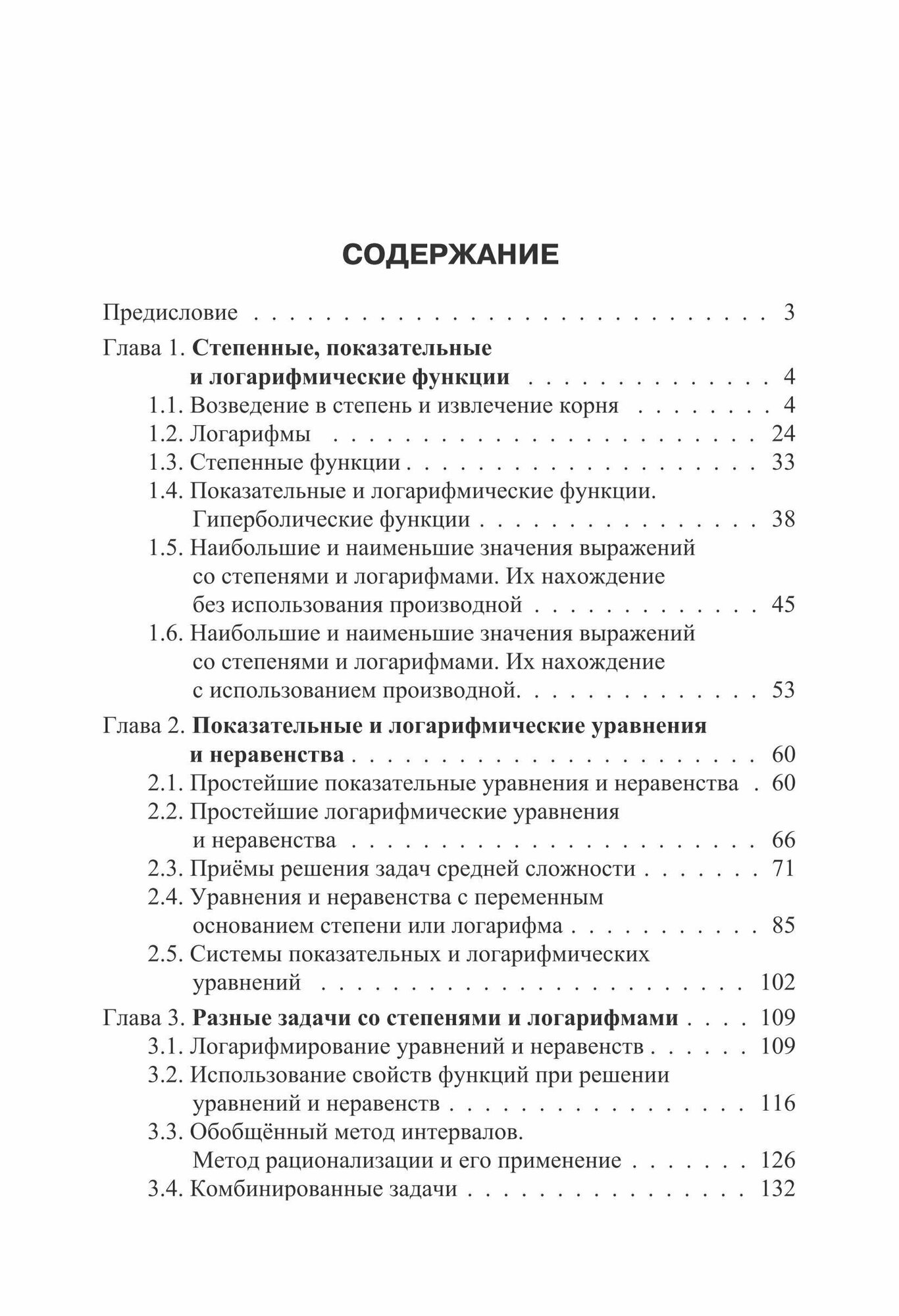 Математика. 9-11 классы. Практическая подготовка к экзаменам. Часть 4. Методы решения уравнений - фото №5