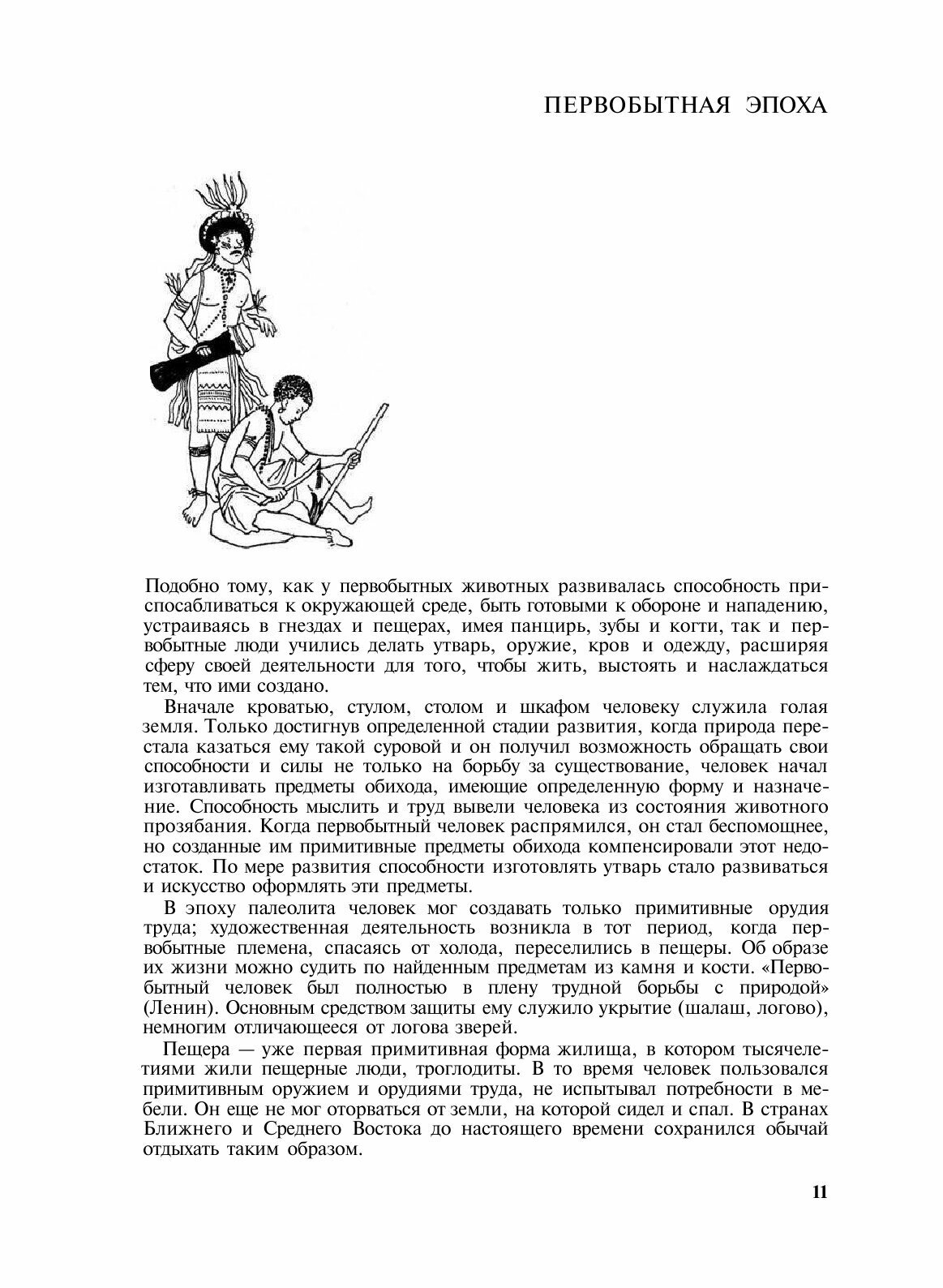 Книга Стили мебели (Кес Дюла) - фото №7