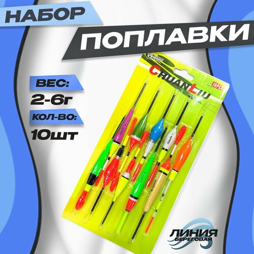 фото Набор поплавков рыболовных от 2г до 6г (10 шт) state fishing