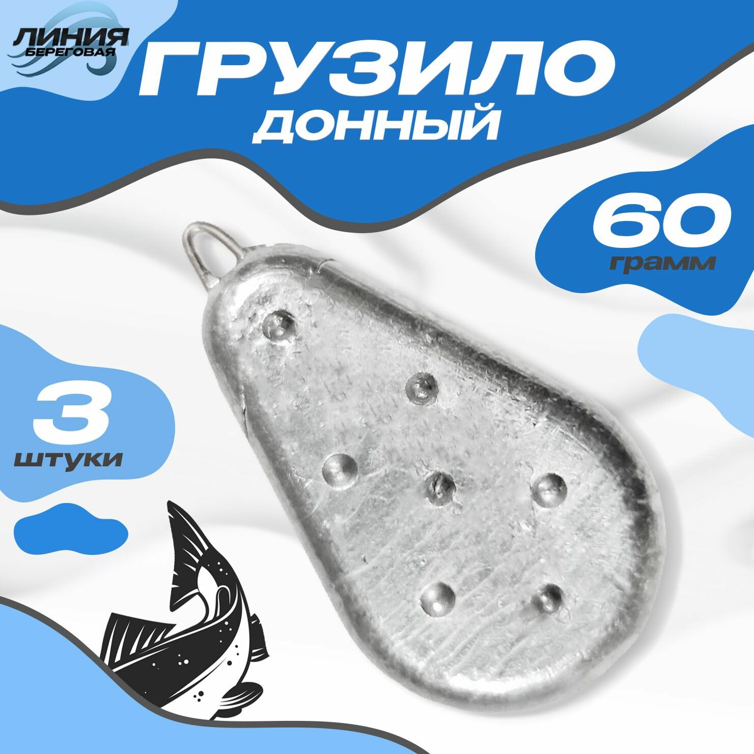 Грузило плоский "донный" 60г / 3 штуки