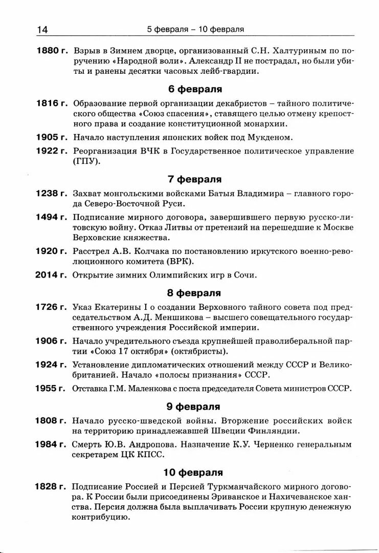 Календарь исторических дат России. X век - наше время. 6-11 классы. - фото №2