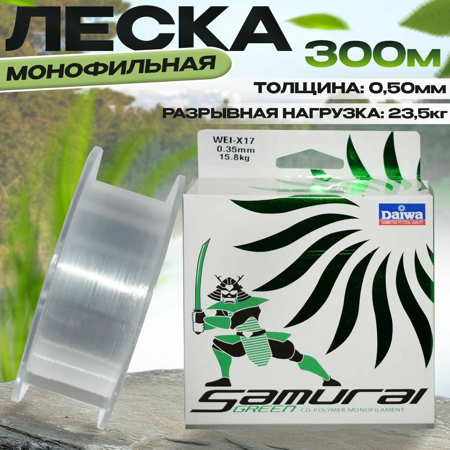 Леска для фидерной рыбалки Samurai Green 300м 0.50mm 23.5 kg