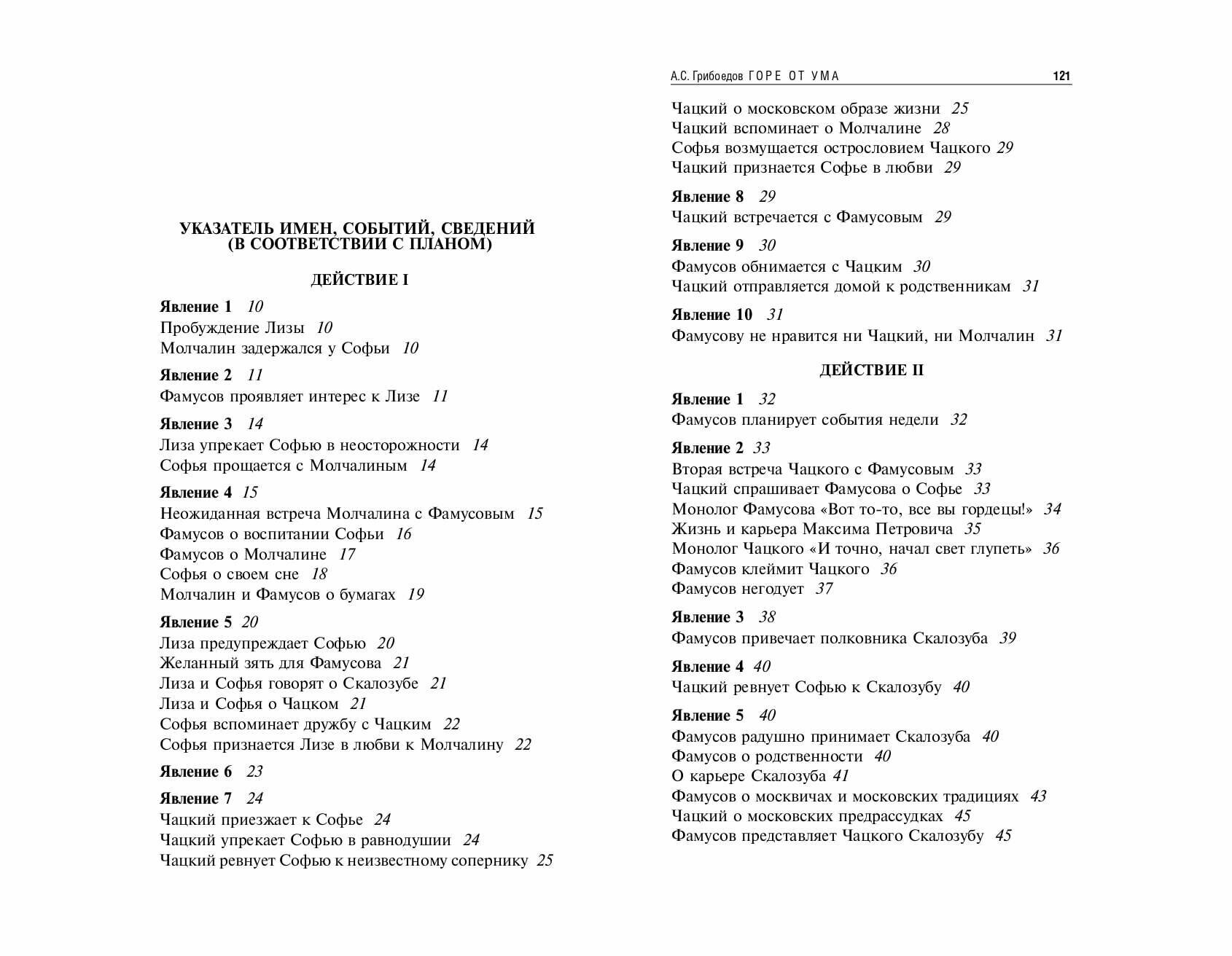 Горе от ума (Грибоедов Александр Сергеевич) - фото №11