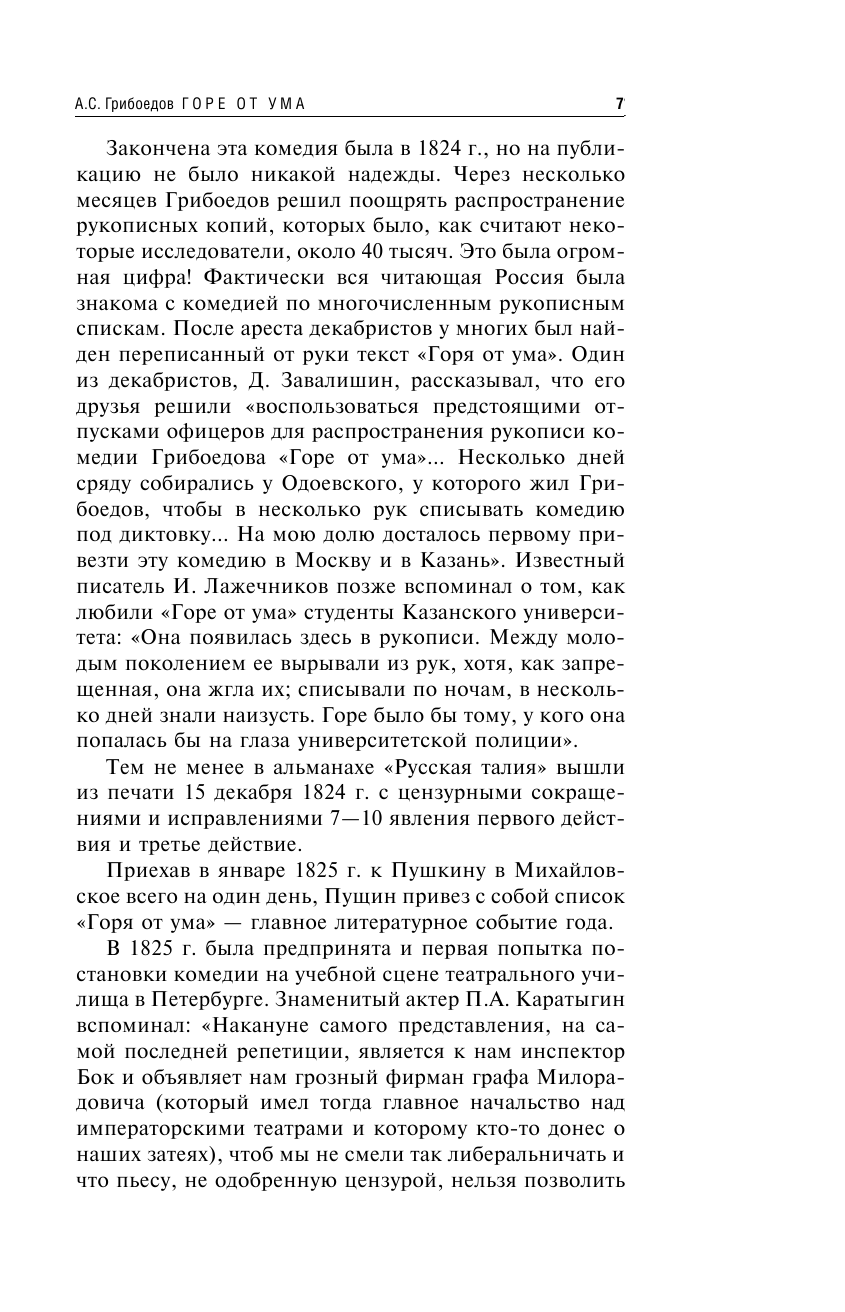 Горе от ума (Грибоедов Александр Сергеевич) - фото №20