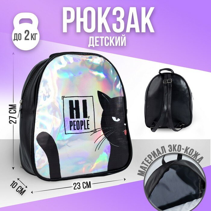 Рюкзак искусственная кожа, HI PEOPLE, кот, голография, 27 х 23 х 10 см