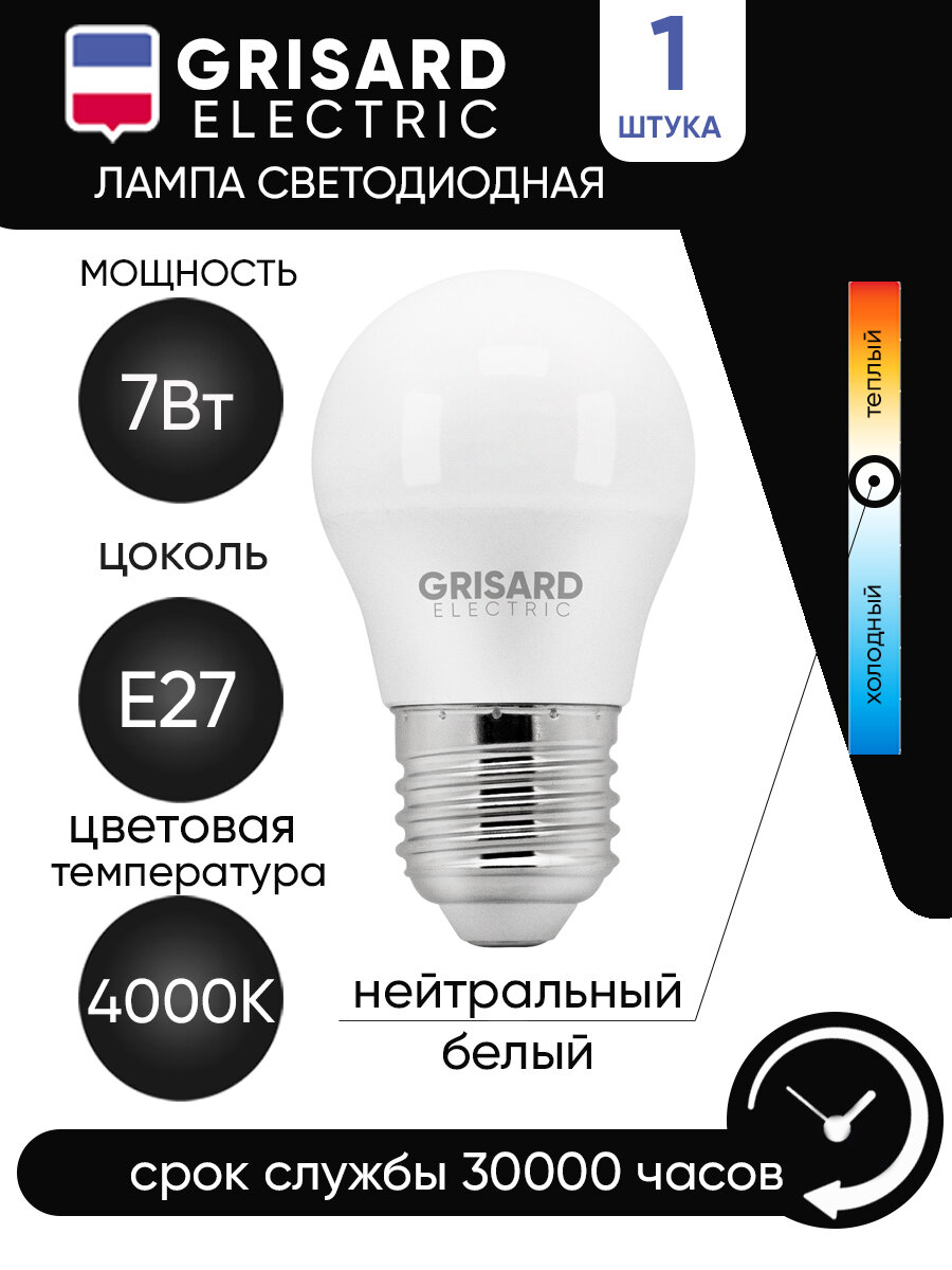 Светодиодная лампа Grisard Electric шар G45 E27 7Вт 4000К 220В GRE-002-0025(1)