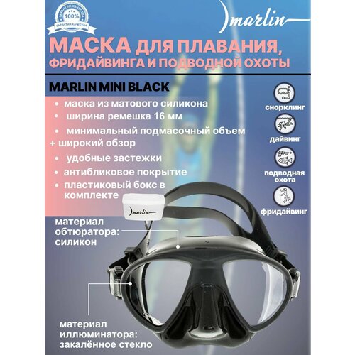 Маска для плавания MARLIN MINI Black