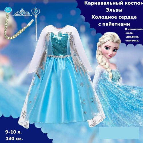 Карнавальный костюм Эльзы Frozen Холодное с пайетками