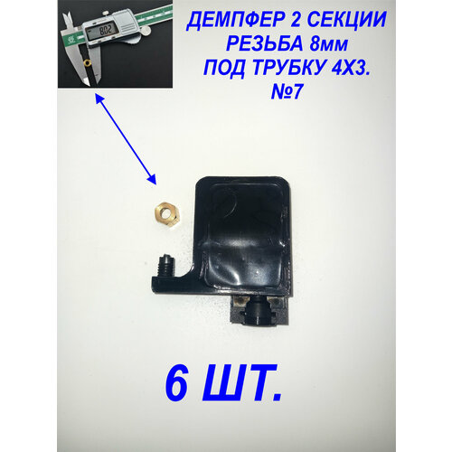 2 шт демпфер 2 под переходник 4 3 мм для принтеров dx5 tx800 xp600 mimaki ts3 jv33 cjv30 ts5 jv2 galaxy чернила на водной основе Демпфер№7 6шт. для принтеров DX5 TX800 XP600 Mimaki TS3 JV33 CJV30 TS5 JV2 Galaxy для УФ чернил под трубки 4 мм диаметром, 2 секции