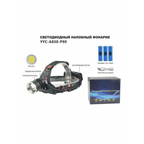 фото Налобный светодиодный фонарь yyc-a850-p90 vanvan китай