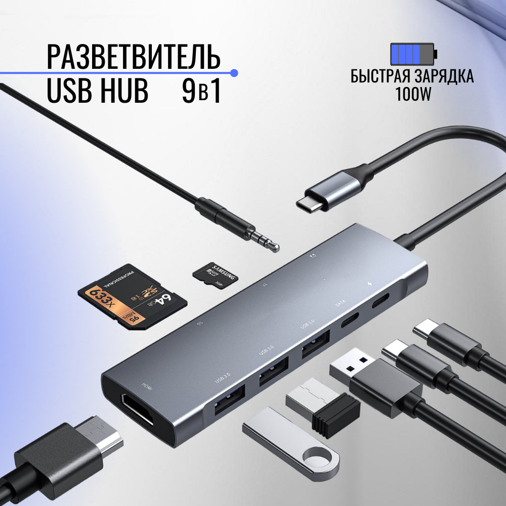 USB HUB / usb type c / usb разветвитель 9 в 1 / хаб / Быстрая зарядка / картридер