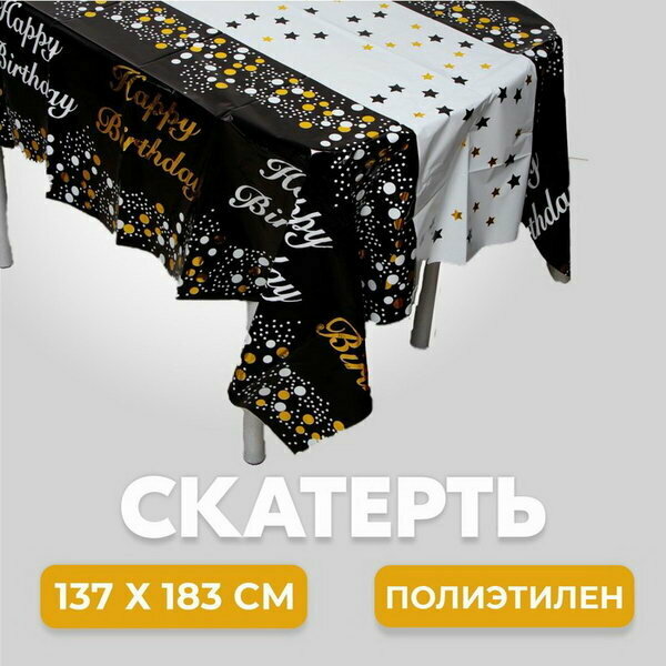 Скатерть "С днём рождения", 137x183 см, чёрная, цвет: белый, тематика: горошек (кружочки)