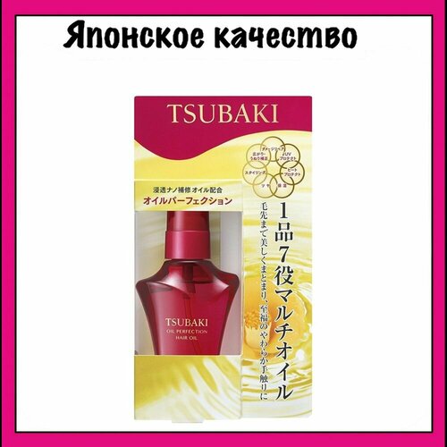 Tsubaki Масло для восстановления поврежденных волос, с цветочно-фруктовым ароматом Shiseido Oil Perfection 50 мл.