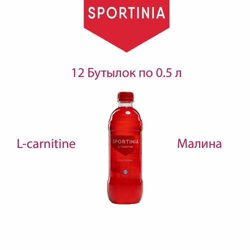 фото L карнитин sportinia 12 бутылок по 500мл вкус малины carnitine без сахара, витамины для коррекции веса жиросжигатель для похудения, л карнитин напиток