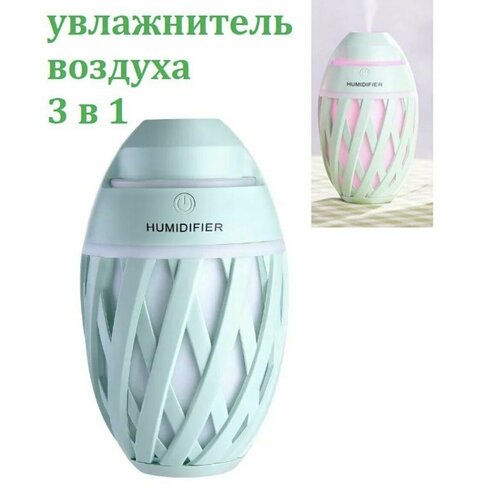 Увлажнитель воздуха ночник аромадиффузор ультразвуковой многофункциональный зеленый 179900₽