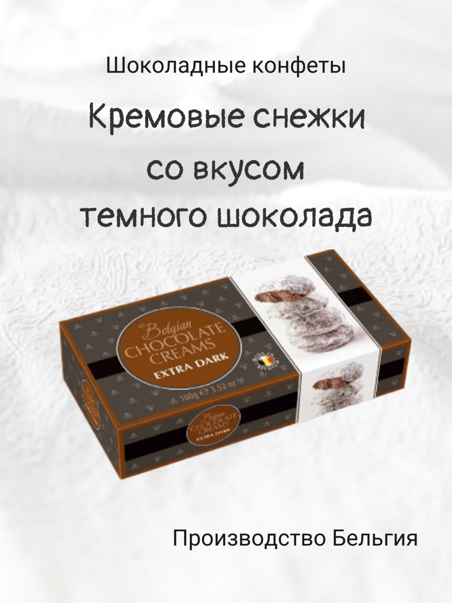 Geldhof, 100 гр, Бельгия, подарок на Новый год