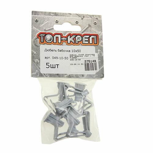 Дюбель 10х50 пластиковый бабочка 5шт Топ-креп 190₽