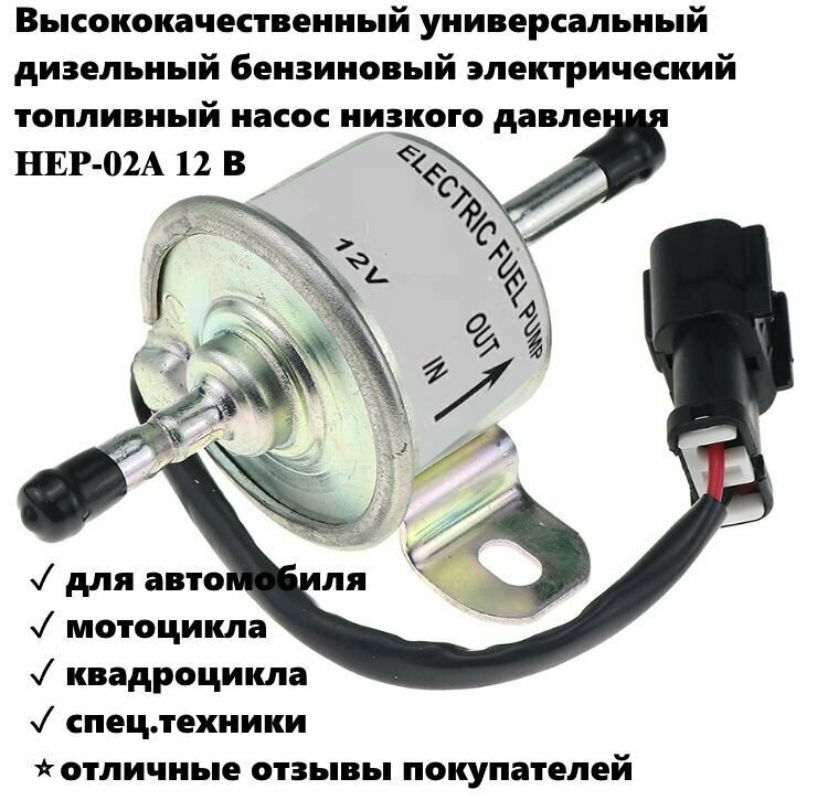 фото Насос подкачки перекачки топлива HEP-02A низкого давления универсальный электрический для перекачки бензина и дизеля