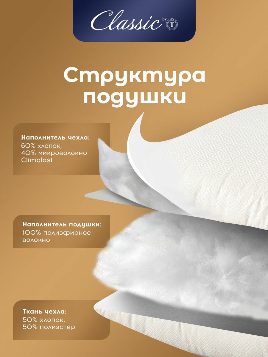 Classic by T Подушка для сна 70x70 "Деметра" стеганая, хлопковое волокно, микроволокно "Climalast" — фото 1