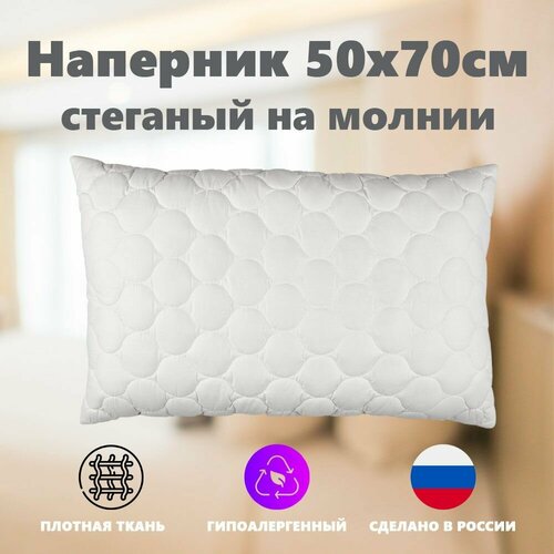 Наволочка декоративная Отельная на молнии наперник стеганный 50х70см защитная наволочка для подушки 20шт 7600₽