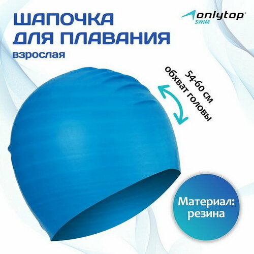 фото Шапочка для плавания взрослая резиновая, обхват 54-60 см onlytop