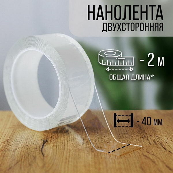 Лента клейкая прозрачная, двухсторонняя, 40 мм x 2 м