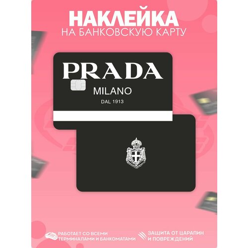 Наклейка на карту банковскую PRADA прада