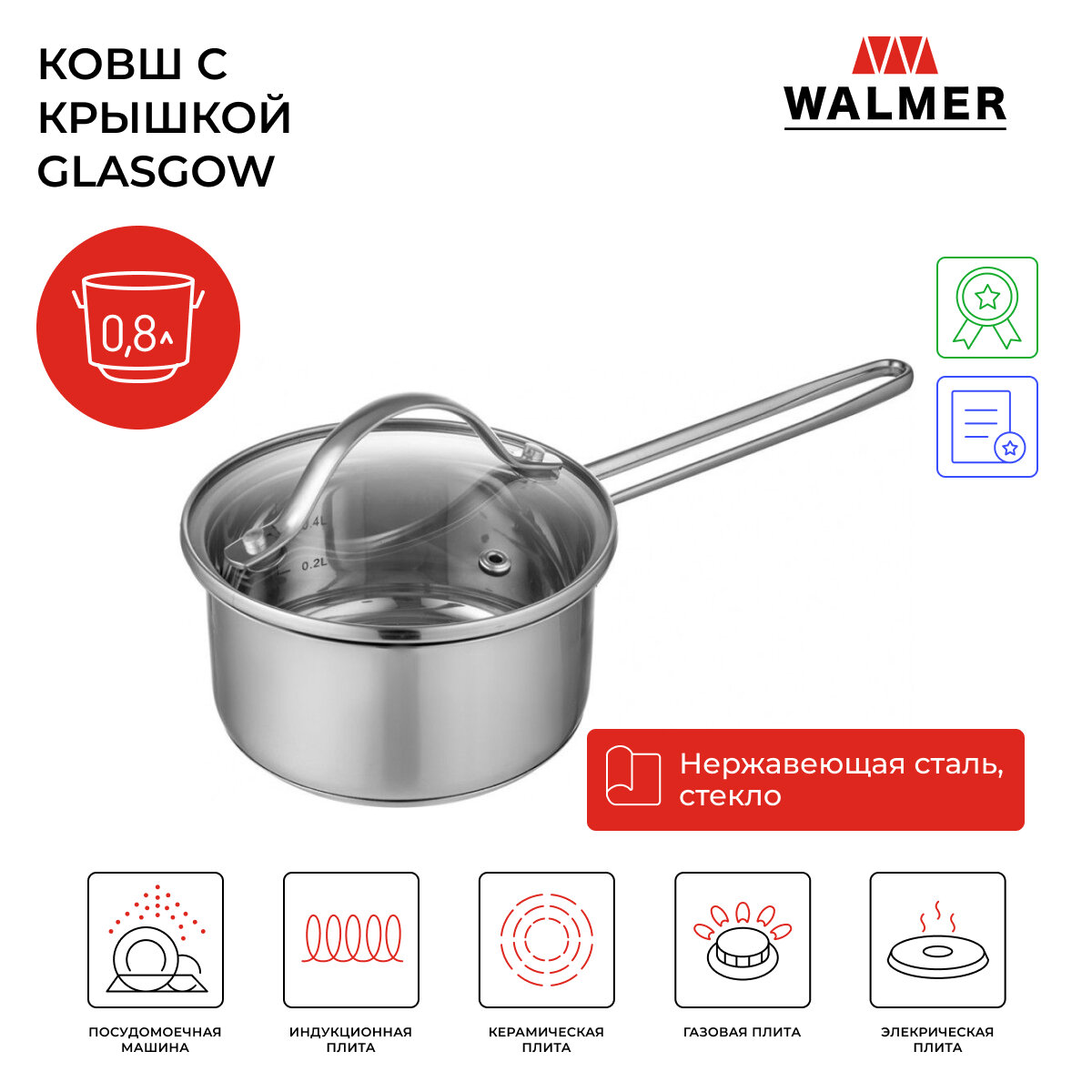 Ковш с крышкой Walmer Glasgow 0.8 л 12 см цвет хром