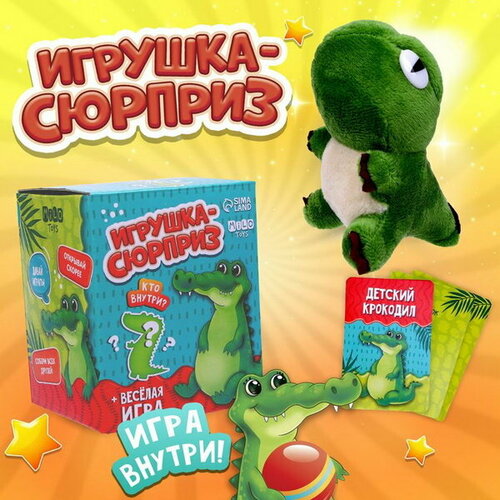 Мягкая игрушка сюрприз Динозавр