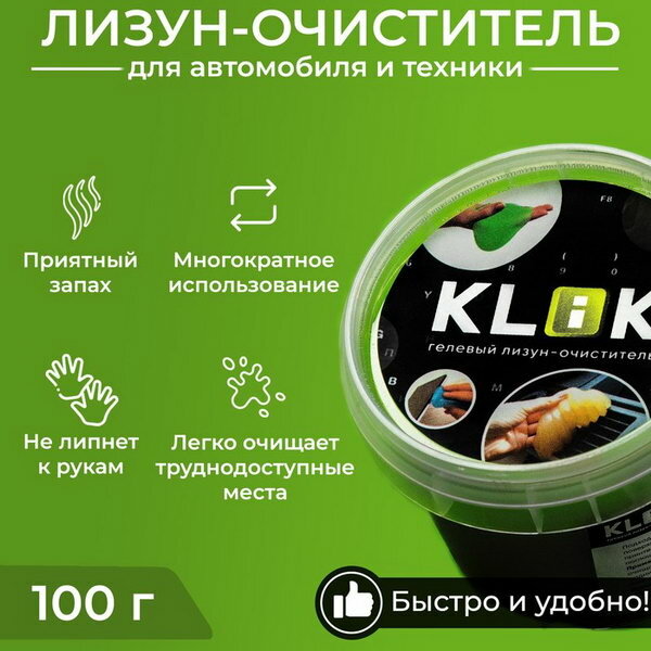фото Автомобильный очиститель гель-слайм "Лизун" черный, 100 г