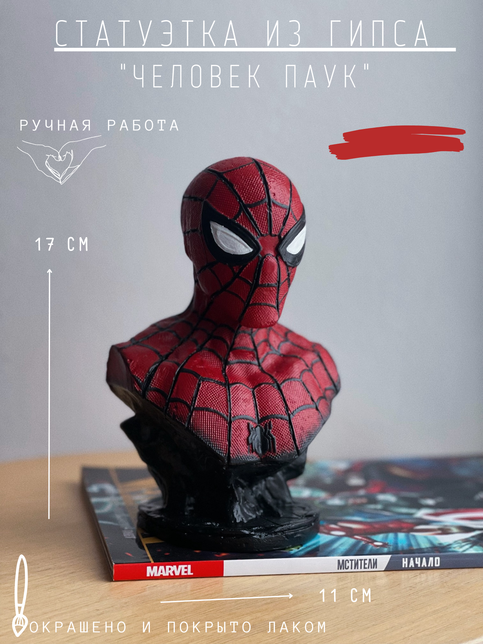 Статуэтка из гипса Человек паук, 17 см, гипсовая фигура, красно-черный