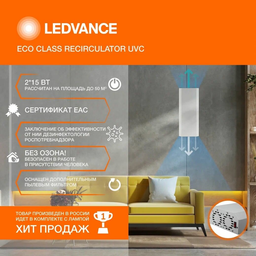 LEDVANCE Рециркулятор настенный ECO RECIRC UVC 2X15W WT F K VS1 4058075533806 Ledvance osram - фото №3