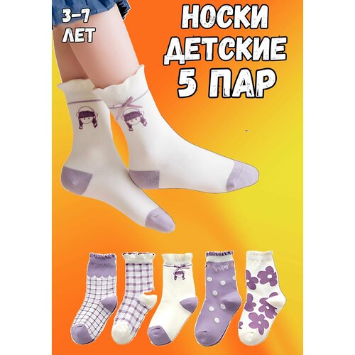 Носки детские для девочки 5 пар